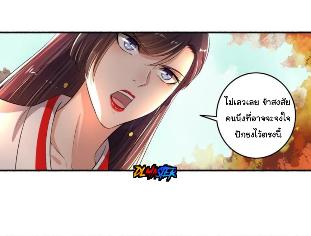 The Peerless Concubine page 19