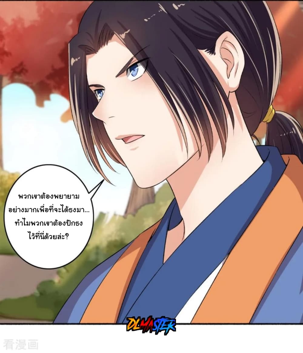 The Peerless Concubine page 20