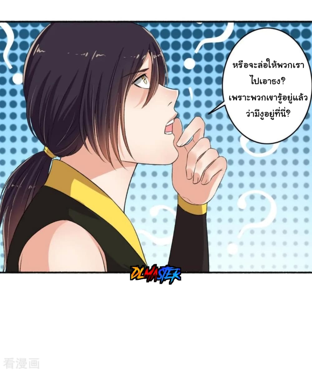 The Peerless Concubine page 21