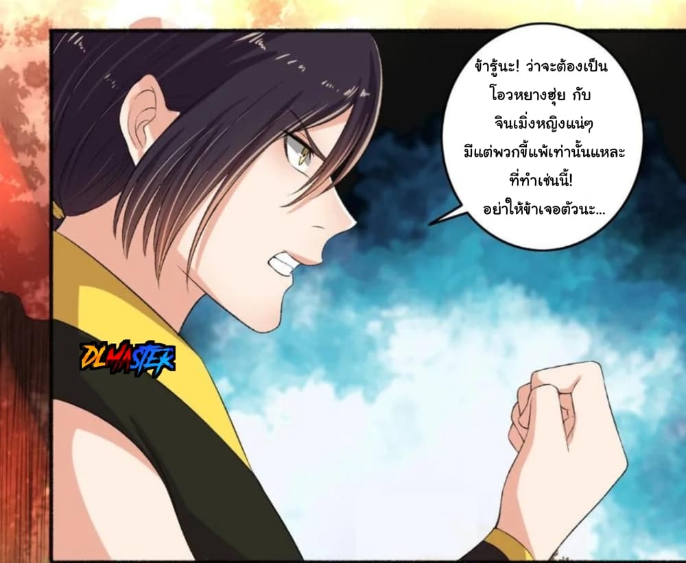 The Peerless Concubine page 24