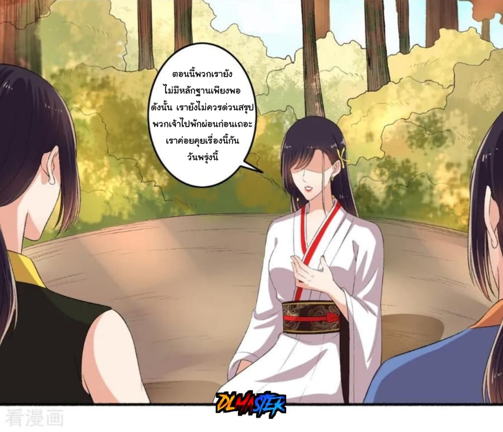 The Peerless Concubine page 25