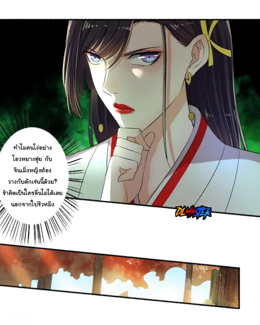 The Peerless Concubine page 26