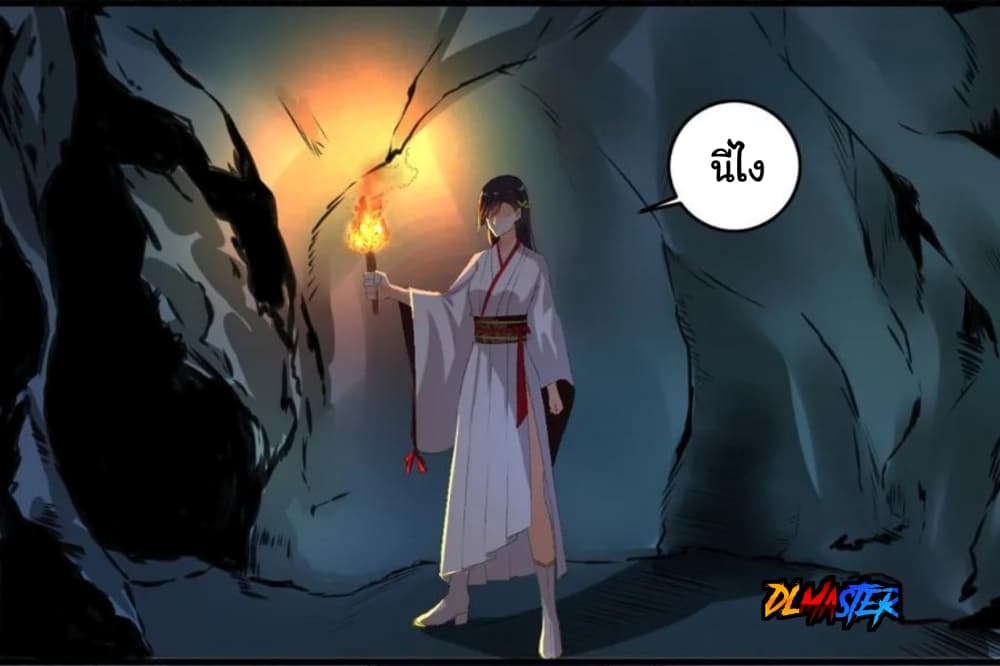 The Peerless Concubine page 30
