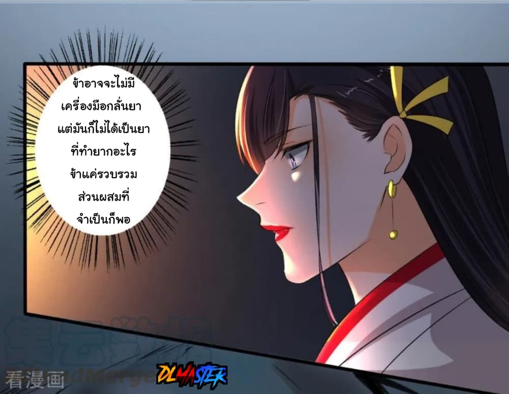 The Peerless Concubine page 32