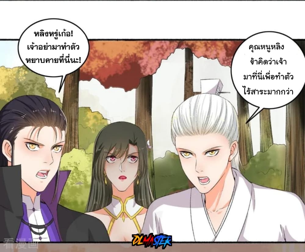 The Peerless Concubine page 12
