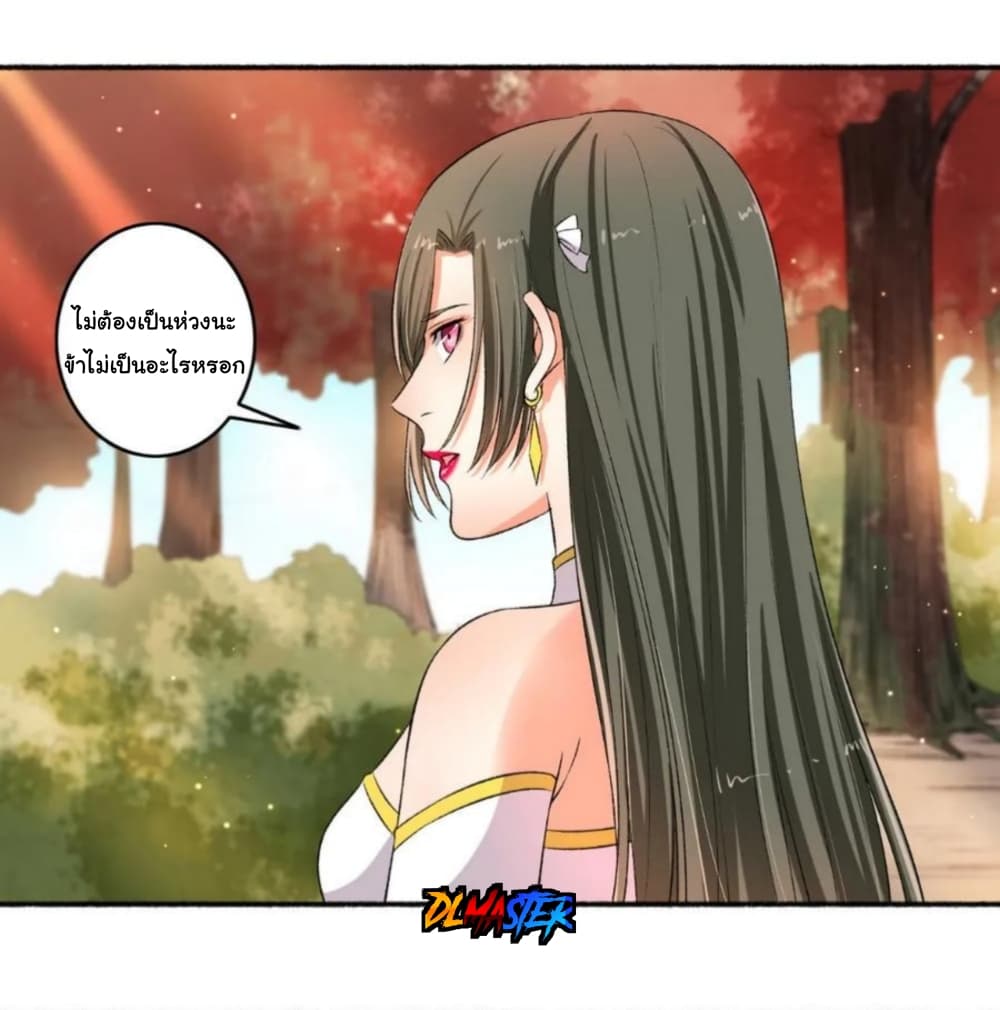 The Peerless Concubine page 20