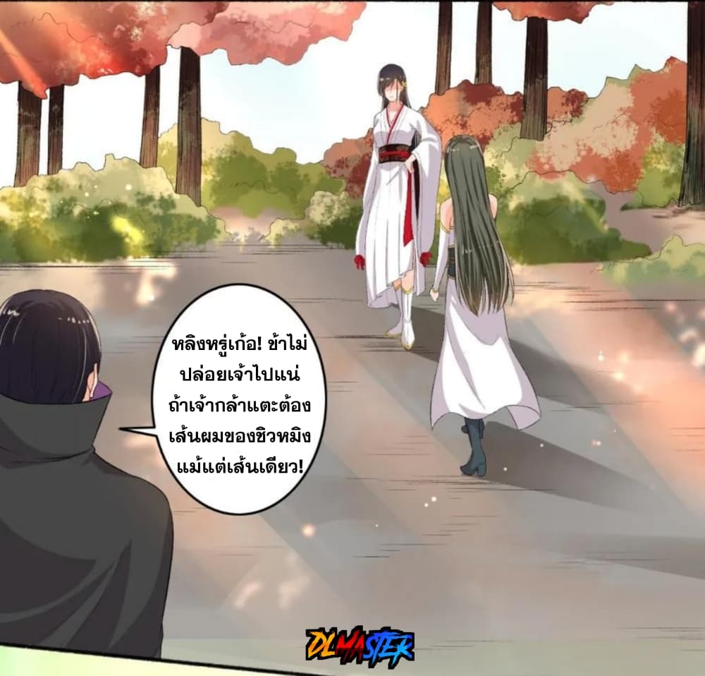 The Peerless Concubine page 21