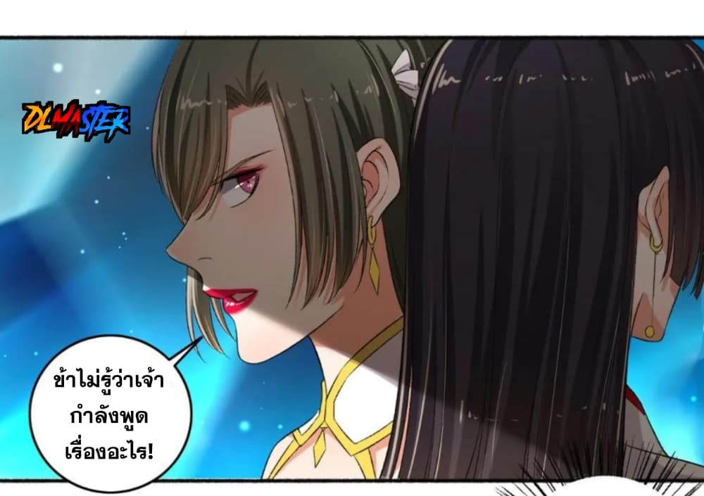 The Peerless Concubine page 25