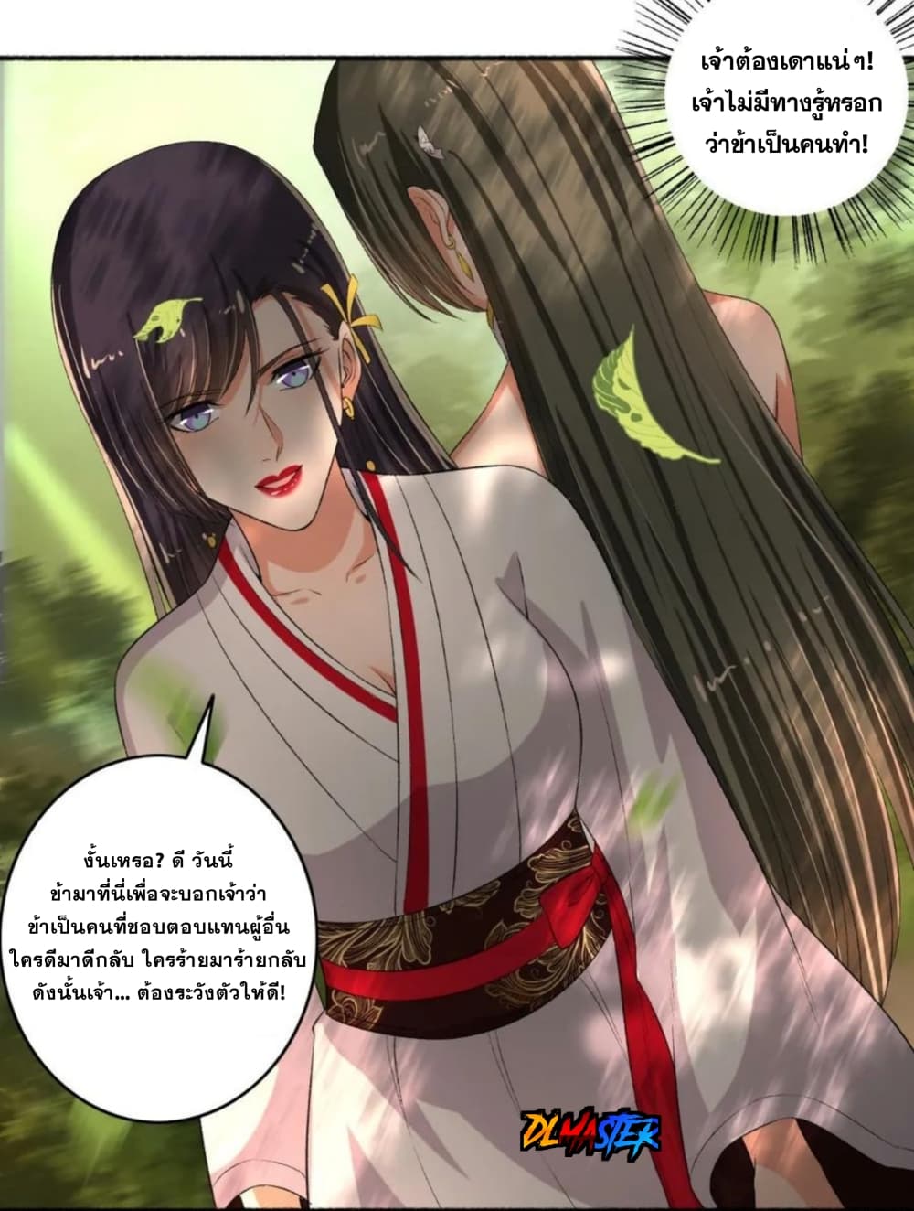 The Peerless Concubine page 26