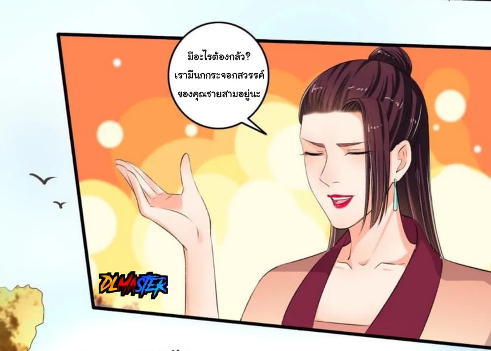 The Peerless Concubine page 32