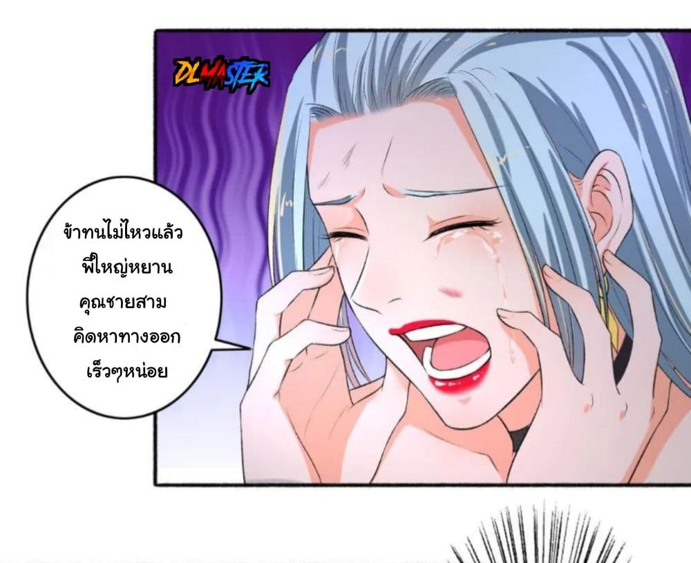 The Peerless Concubine page 12