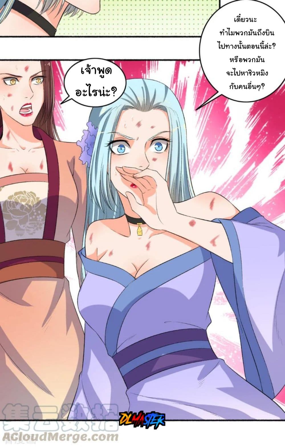 The Peerless Concubine page 18