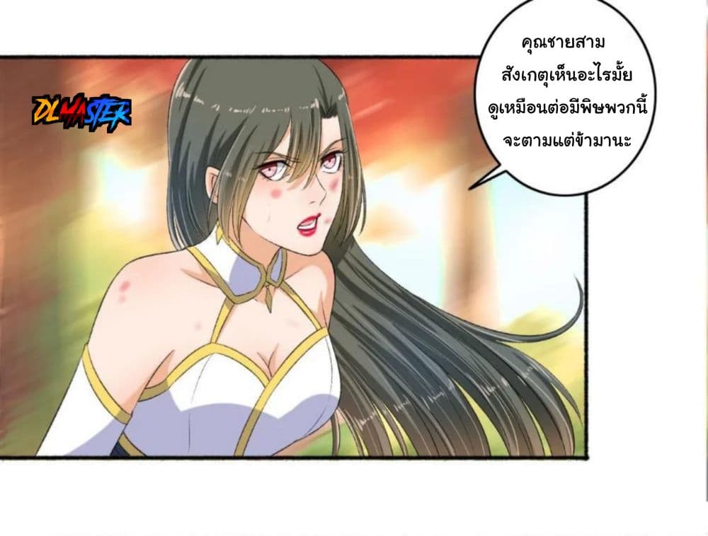 The Peerless Concubine page 22