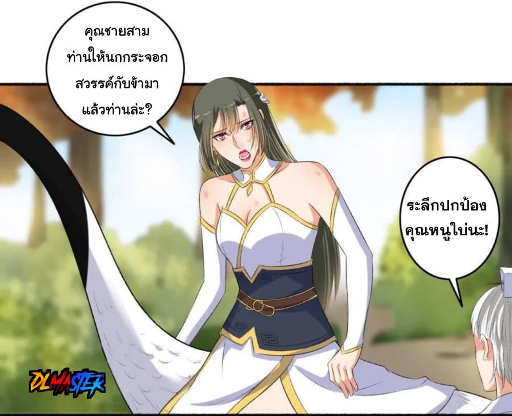 The Peerless Concubine page 32