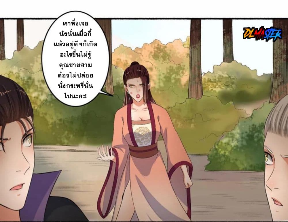 The Peerless Concubine page 3