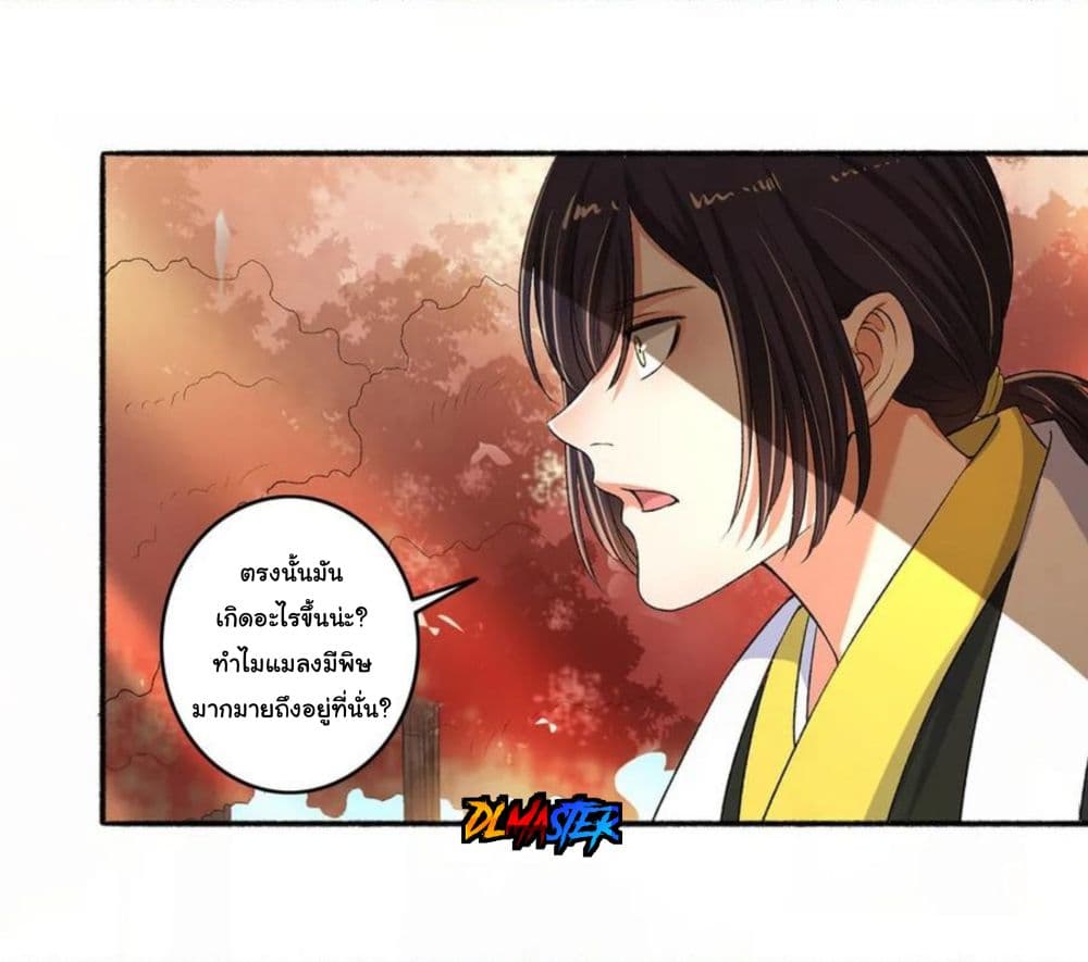 The Peerless Concubine page 4