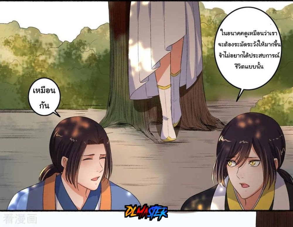 The Peerless Concubine page 5