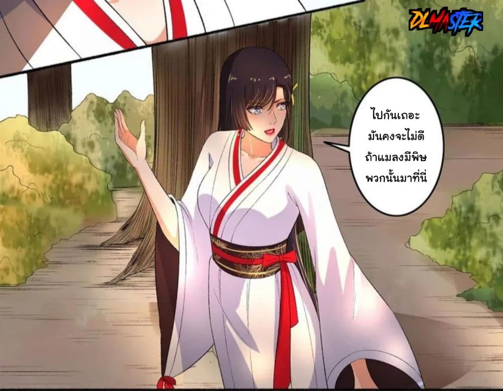 The Peerless Concubine page 7