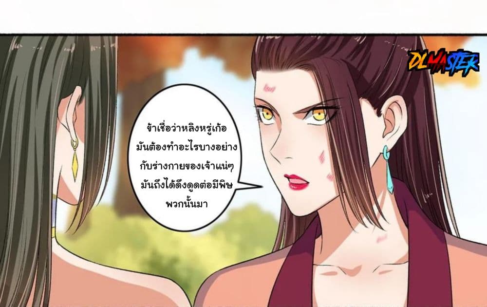 The Peerless Concubine page 12
