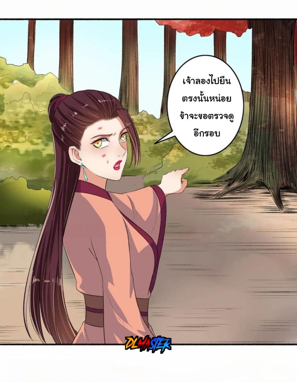 The Peerless Concubine page 18