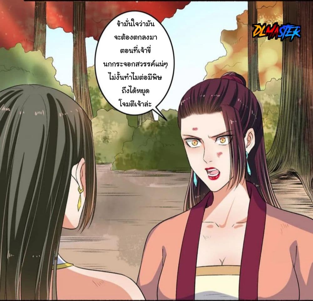The Peerless Concubine page 22