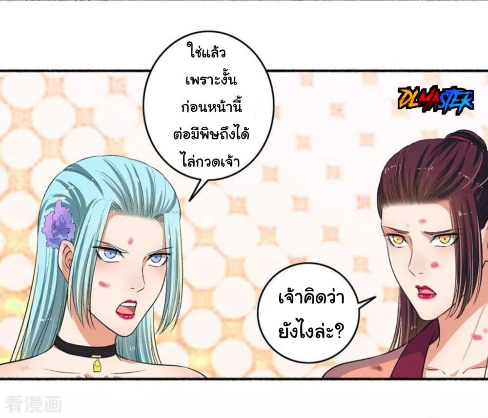 The Peerless Concubine page 23