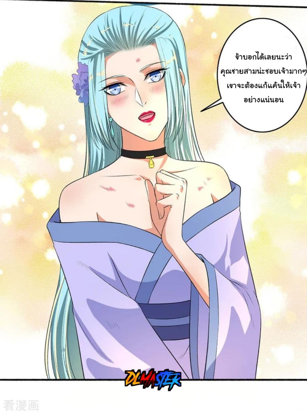 The Peerless Concubine page 26