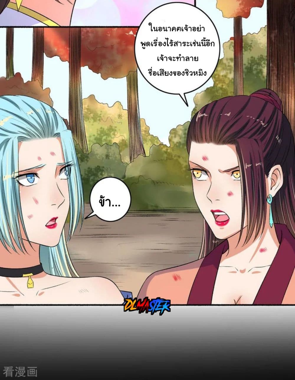 The Peerless Concubine page 29