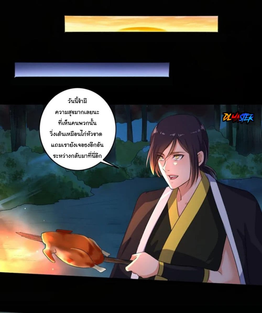 The Peerless Concubine page 30