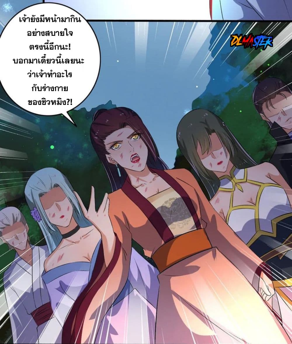 The Peerless Concubine page 33