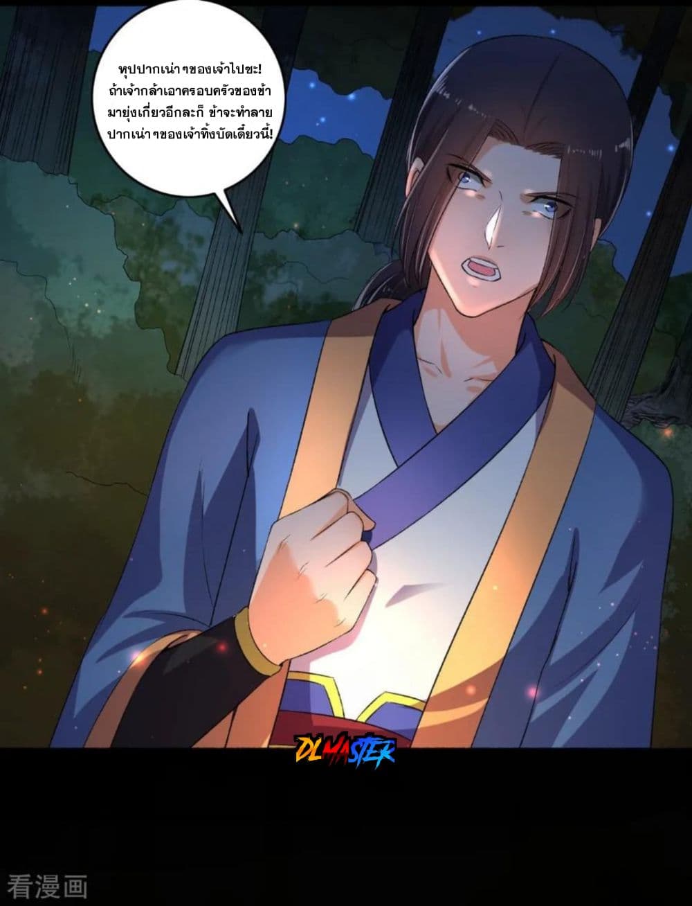 The Peerless Concubine page 11