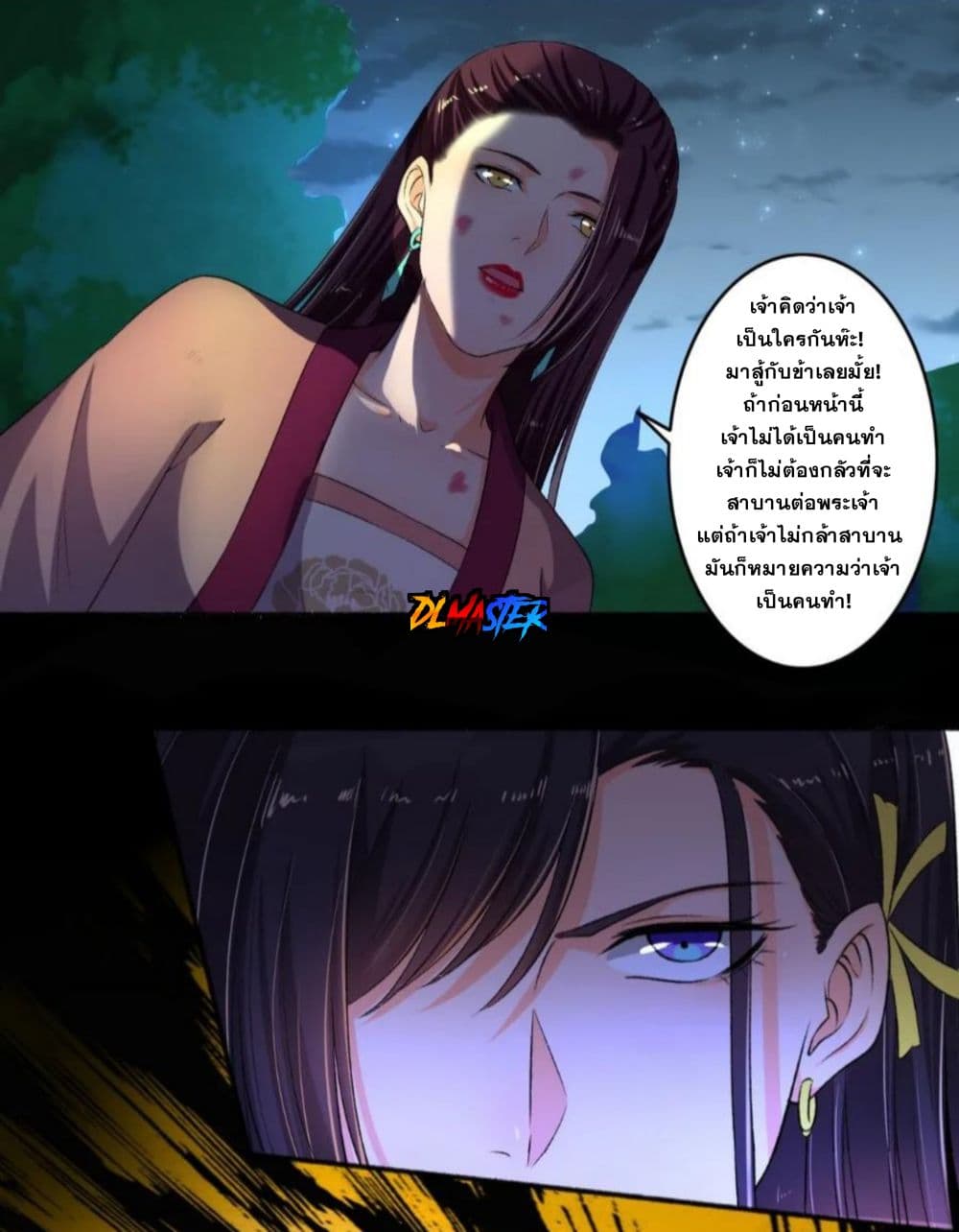 The Peerless Concubine page 13