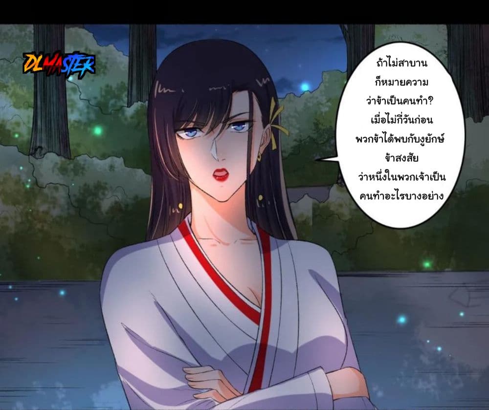 The Peerless Concubine page 20