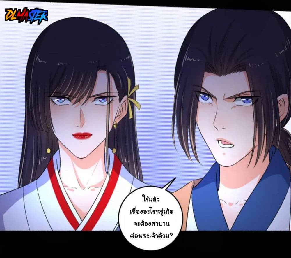 The Peerless Concubine page 24
