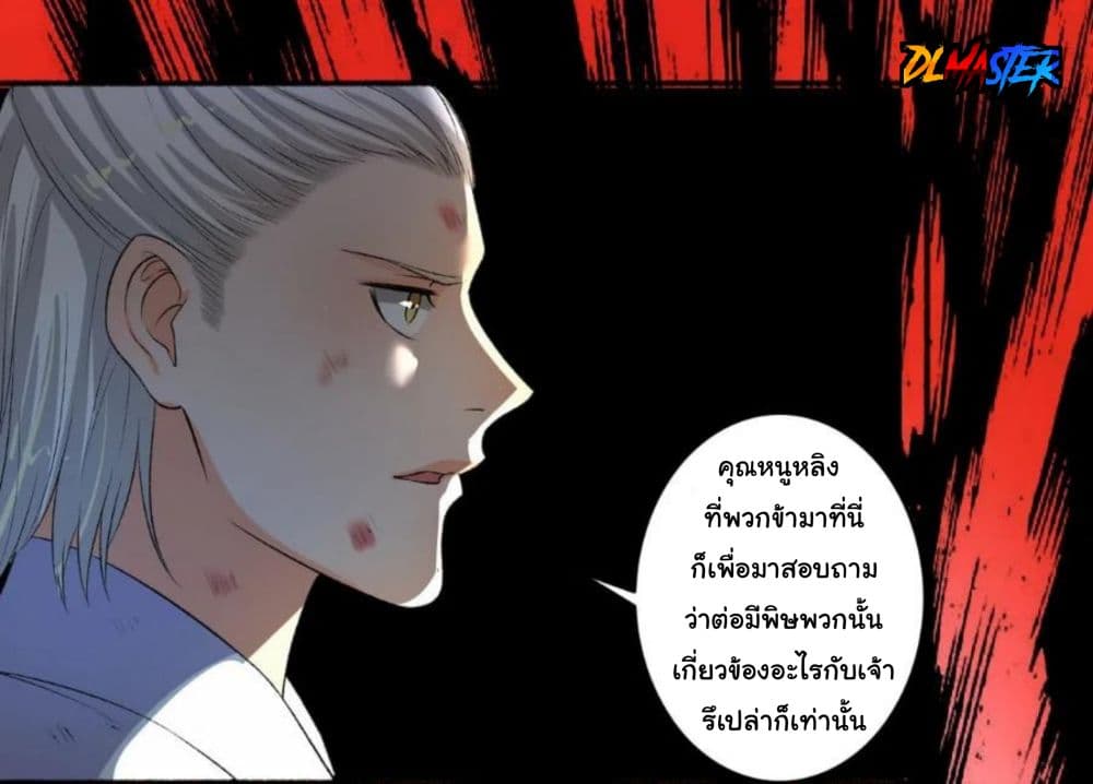 The Peerless Concubine page 26