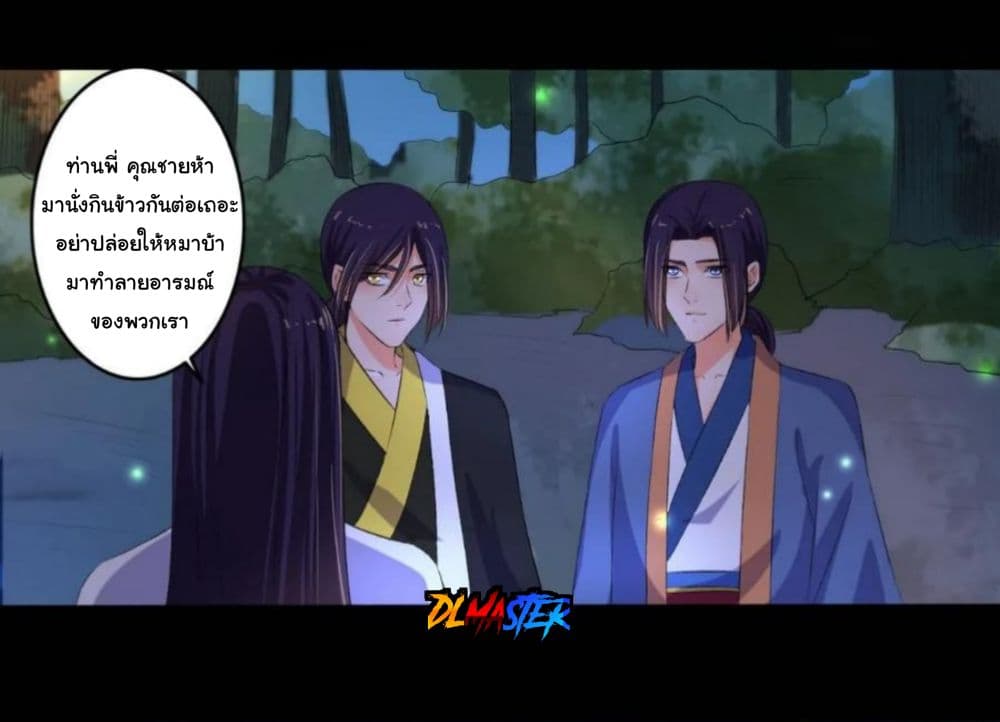 The Peerless Concubine page 29