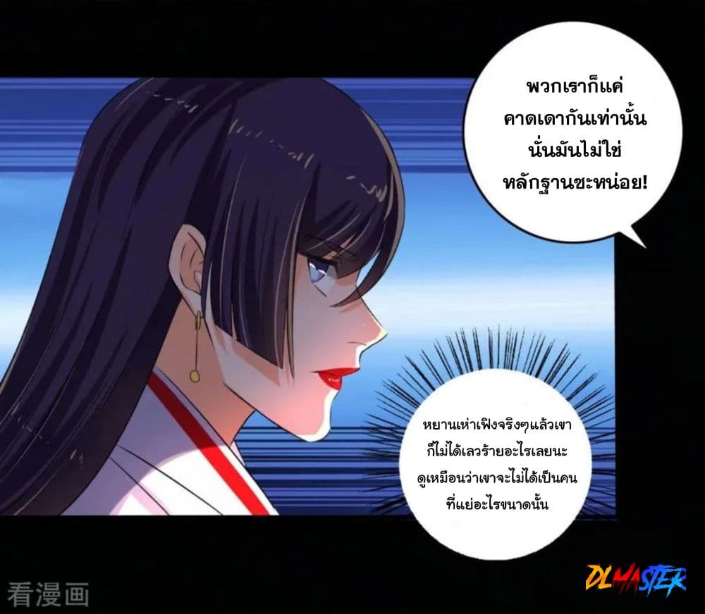 The Peerless Concubine page 37