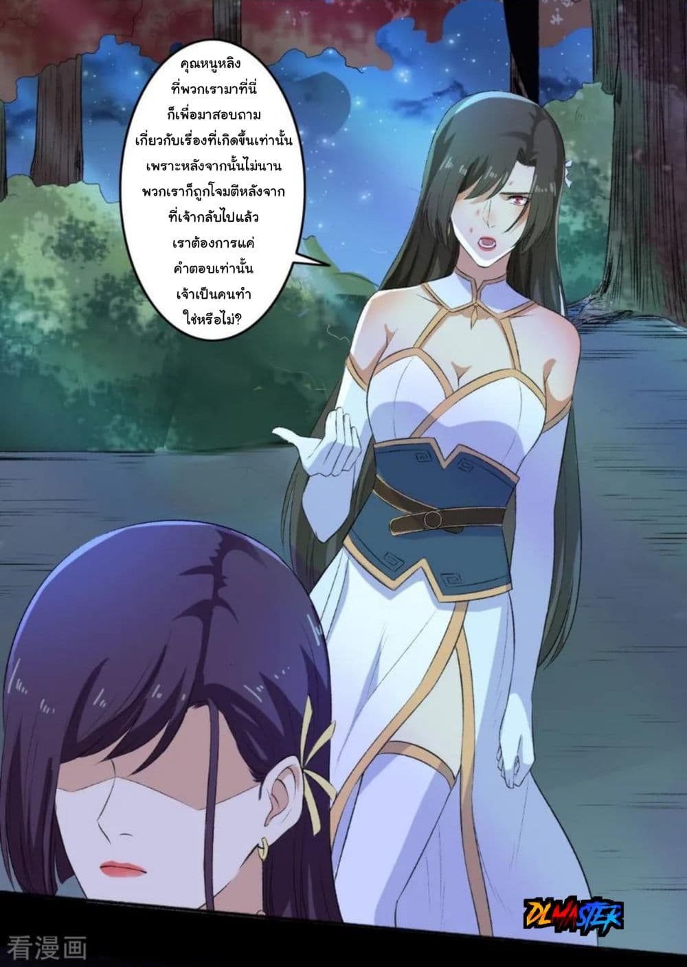 The Peerless Concubine page 5