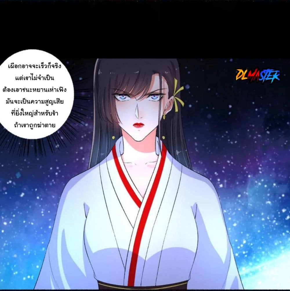 The Peerless Concubine page 5