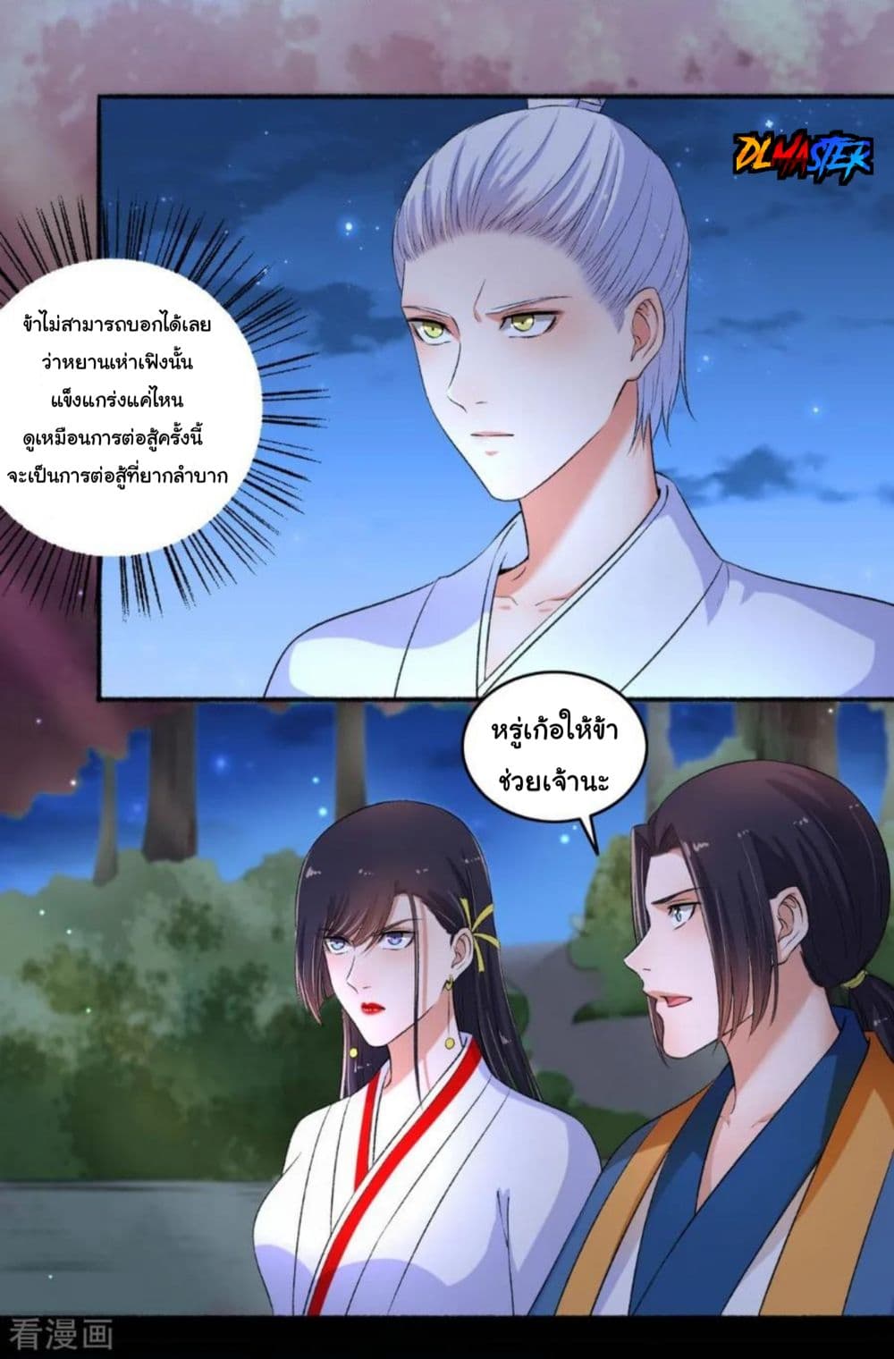 The Peerless Concubine page 6