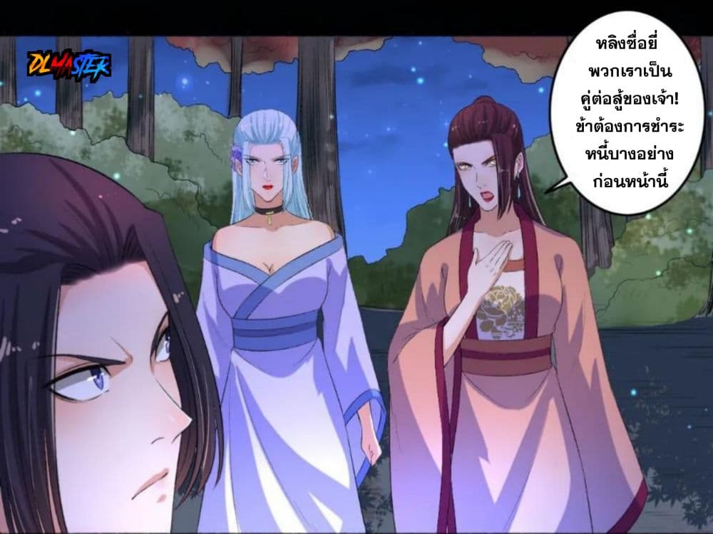 The Peerless Concubine page 7