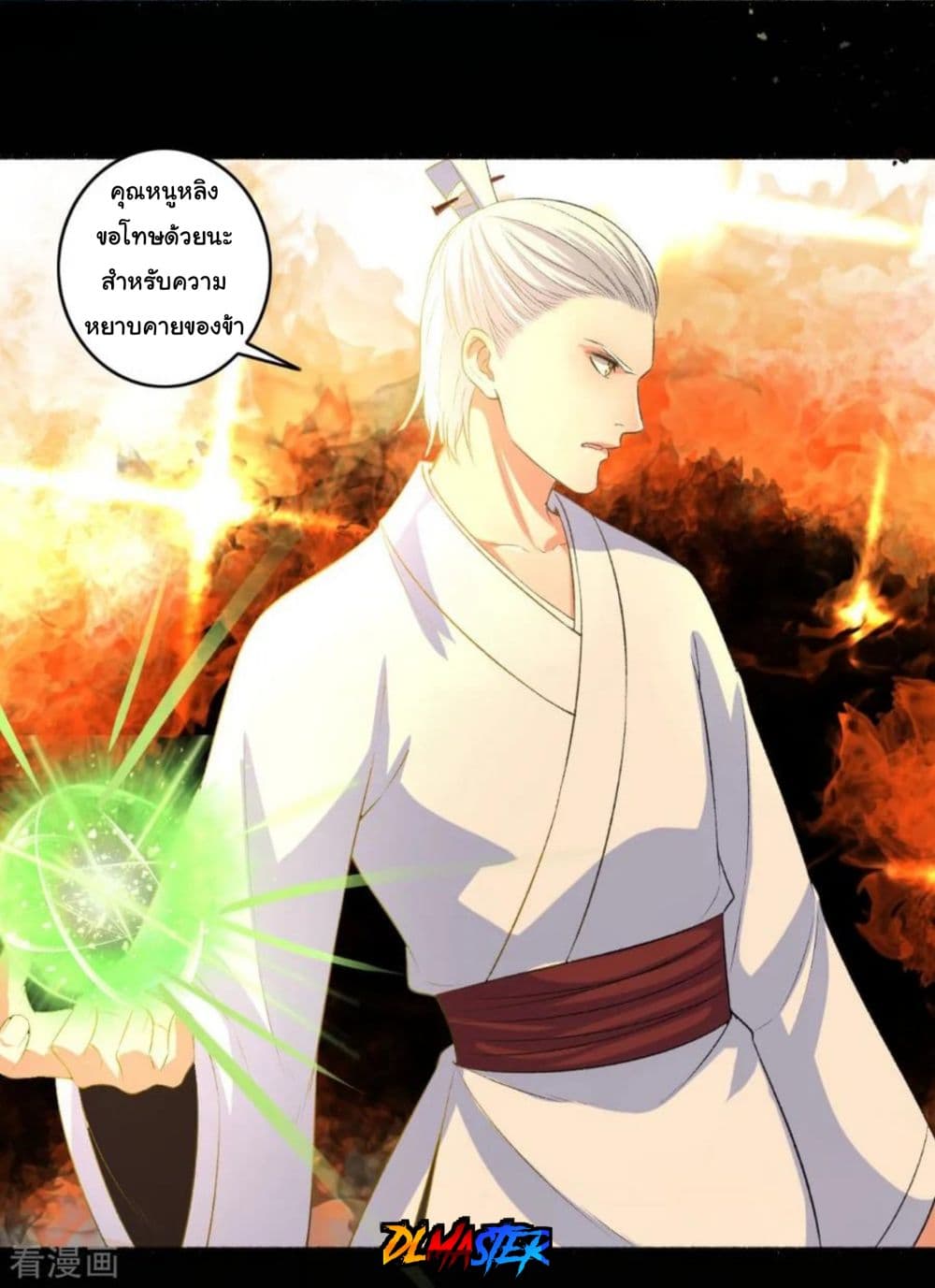 The Peerless Concubine page 21