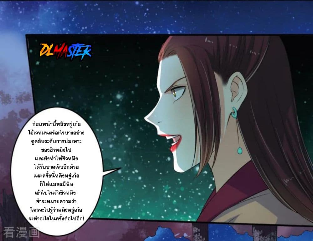 The Peerless Concubine page 8