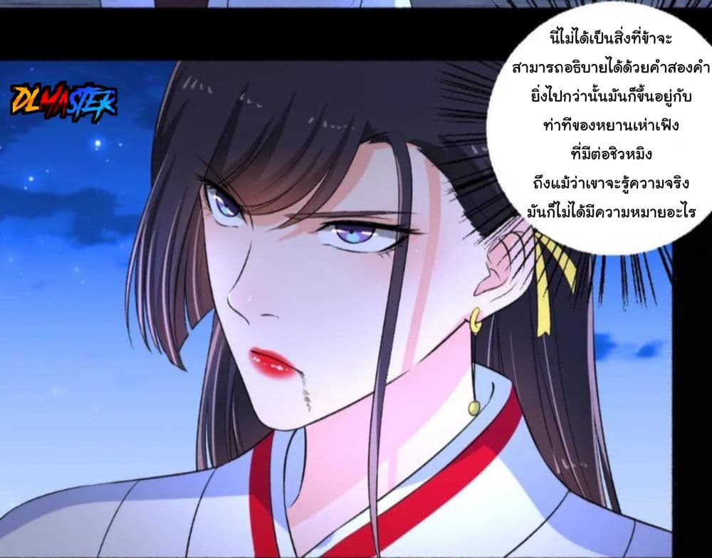 The Peerless Concubine page 10