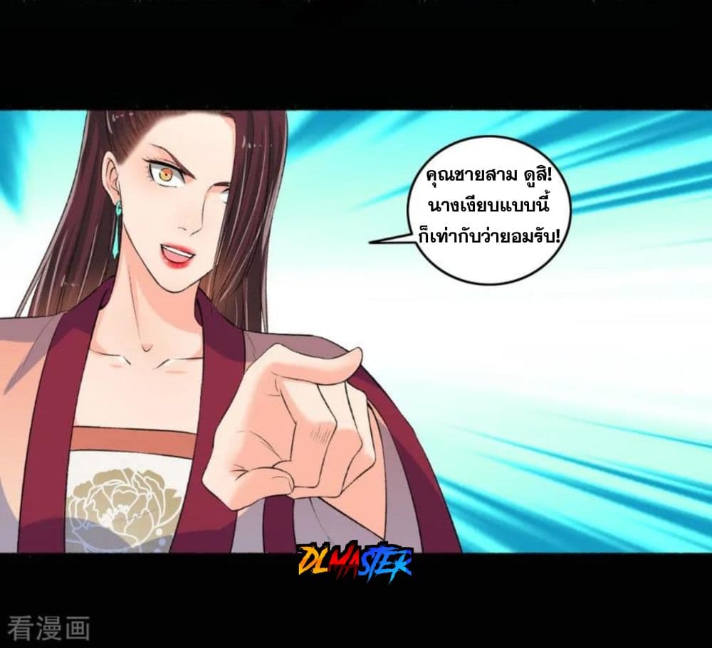 The Peerless Concubine page 11