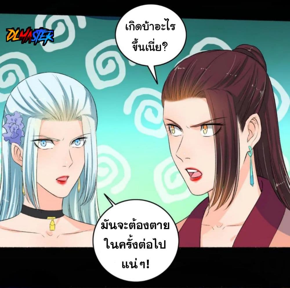 The Peerless Concubine page 29