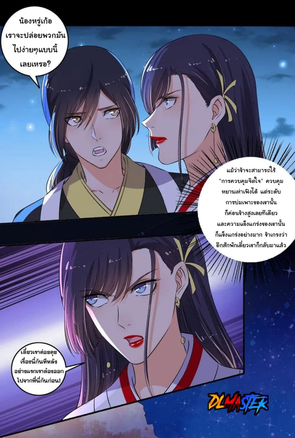 The Peerless Concubine page 14