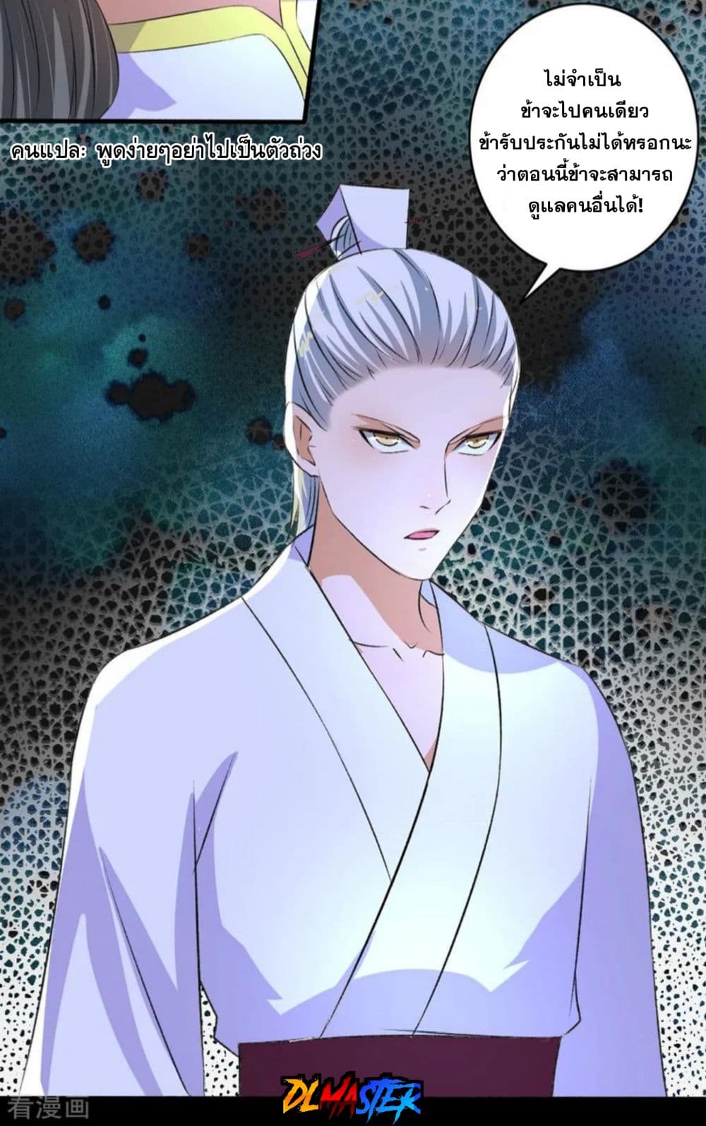 The Peerless Concubine page 33