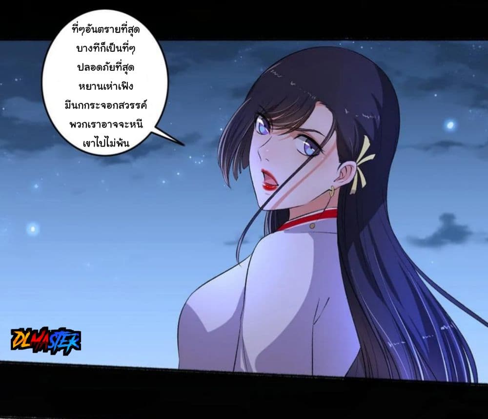 The Peerless Concubine page 5