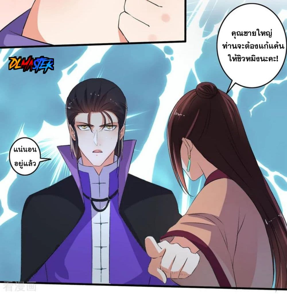 The Peerless Concubine page 30